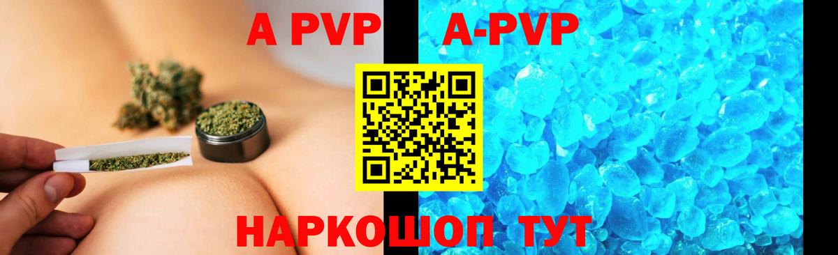 Alfa_PVP Crystall Ростов Великий