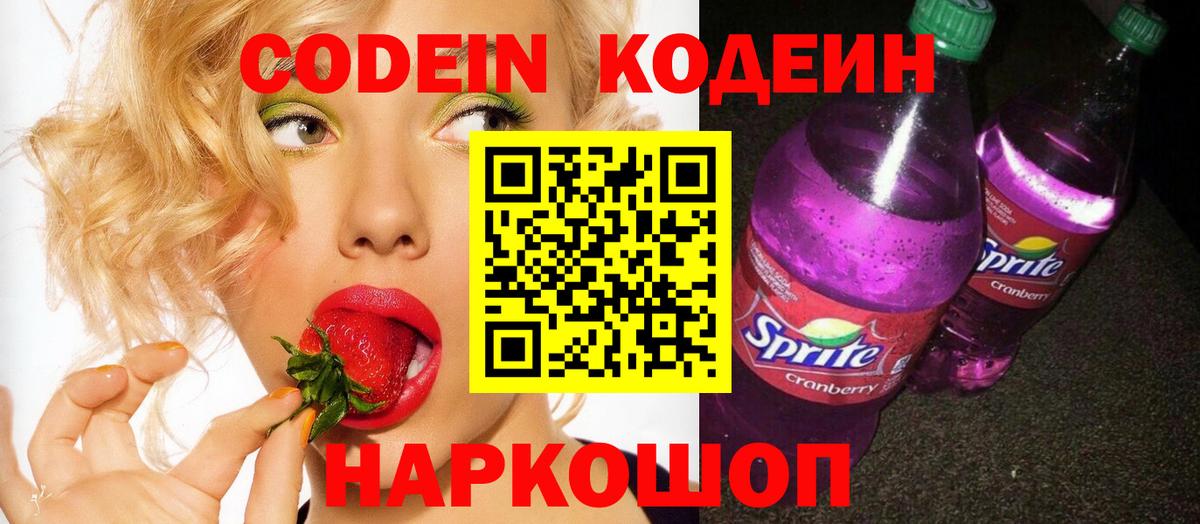 Кодеиновый сироп Lean Purple Drank  Вход с VPN  Ростов Великий  Codein Purple Drank 