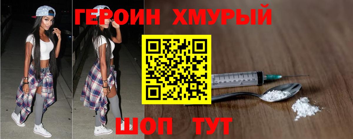 Героин гречка  Героин  Ростов Великий  Вход с VPN 