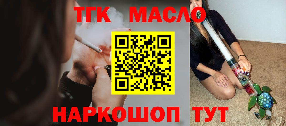 ТГК THC oil Ростов Великий
